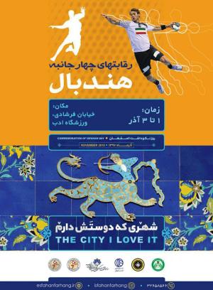 نتایج روز دوم مسابقات 4 جانبه هندبال اصفهان